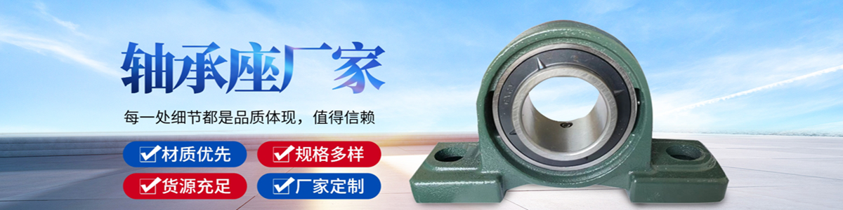 外球面轴承带座